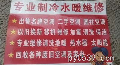 空調(diào)出售，維修，移機(jī)，加氟回收
