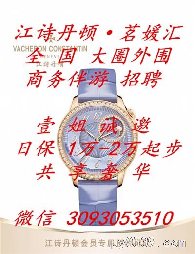 1單到手3千-日保1萬以上-全國大圈外圍招聘-壹姐誠邀姐妹-不壓工資-共享奢華